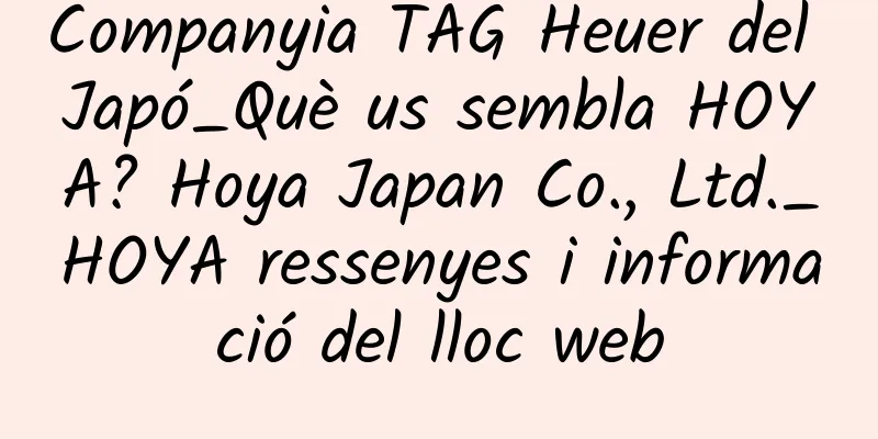 Companyia TAG Heuer del Japó_Què us sembla HOYA? Hoya Japan Co., Ltd._HOYA ressenyes i informació del lloc web