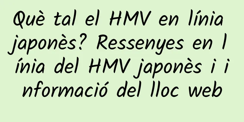 Què tal el HMV en línia japonès? Ressenyes en línia del HMV japonès i informació del lloc web