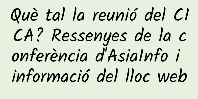 Què tal la reunió del CICA? Ressenyes de la conferència d'AsiaInfo i informació del lloc web