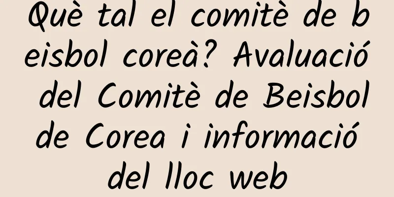 Què tal el comitè de beisbol coreà? Avaluació del Comitè de Beisbol de Corea i informació del lloc web